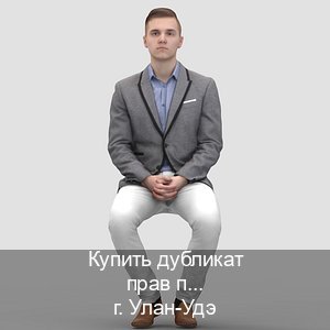 Помощь с права в г. Улан-Удэ (Купить дубликат прав при лишении в Улан-Удэ — Помощь в любом регионе) - инструктор Иван 67