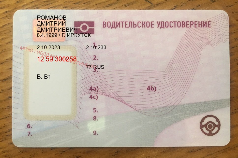 Помощь с документы в г. Улан-Удэ (Замена водительского удостоверения купить в Улан-Удэ — Восстановление ВУ) - пример бланка 65 Помощь с документы в г. Улан-Удэ (Замена водительского удостоверения купить в Улан-Удэ — Восстановление ВУ) - пример бланка 65