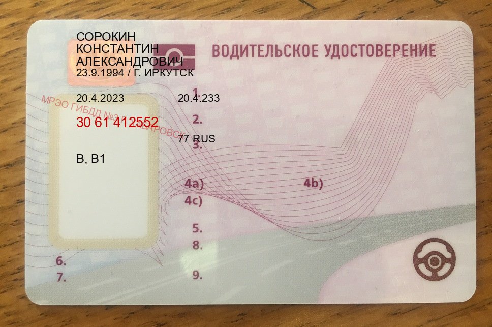 Сделать ВУ в г. Улан-Удэ (Купить водительские права категории C в Улан-Удэ — С участием учебного центра) - пример бланка 5 Сделать ВУ в г. Улан-Удэ (Купить водительские права категории C в Улан-Удэ — С участием учебного центра) - пример бланка 5