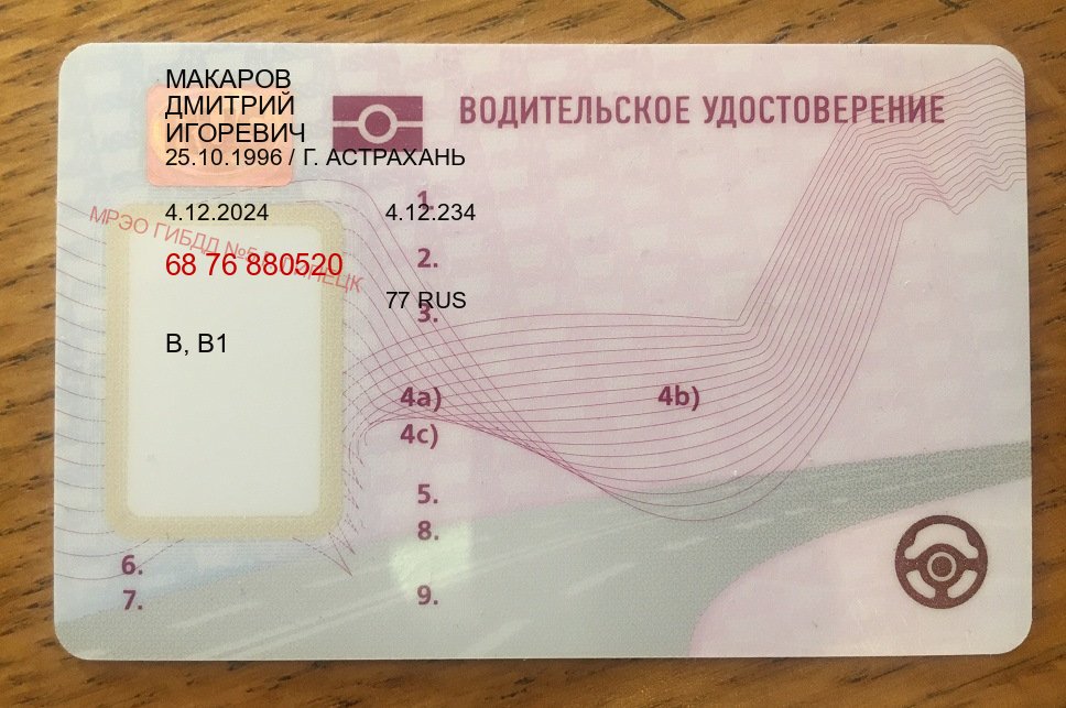 Помощь с права в г. Улан-Удэ (Помощь: вернуть права лишили водительского что делать в Улан-Удэ — Конфиденциально и безопасно) - пример бланка 44 Помощь с права в г. Улан-Удэ (Помощь: вернуть права лишили водительского что делать в Улан-Удэ — Конфиденциально и безопасно) - пример бланка 44