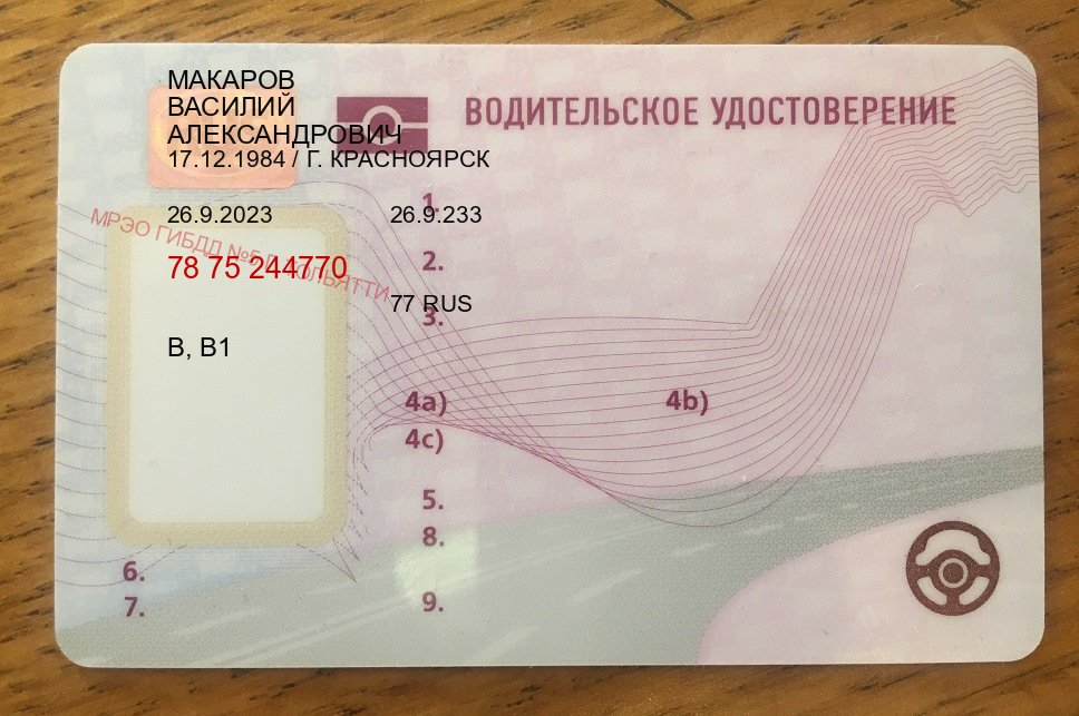 Помощь с права в г. Улан-Удэ (Купить зеркальные водительские права в Улан-Удэ) - пример бланка 81 Помощь с права в г. Улан-Удэ (Купить зеркальные водительские права в Улан-Удэ) - пример бланка 81