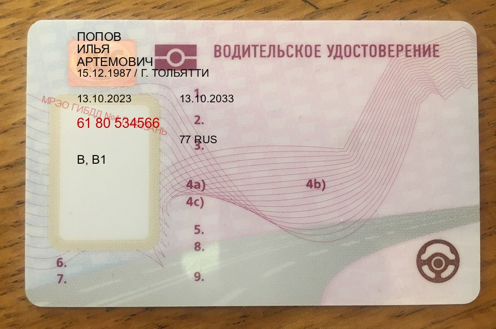Легальные корочки в г. Улан-Удэ (Купить дубликат прав при лишении в Улан-Удэ — Помощь в любом регионе) - пример бланка 63