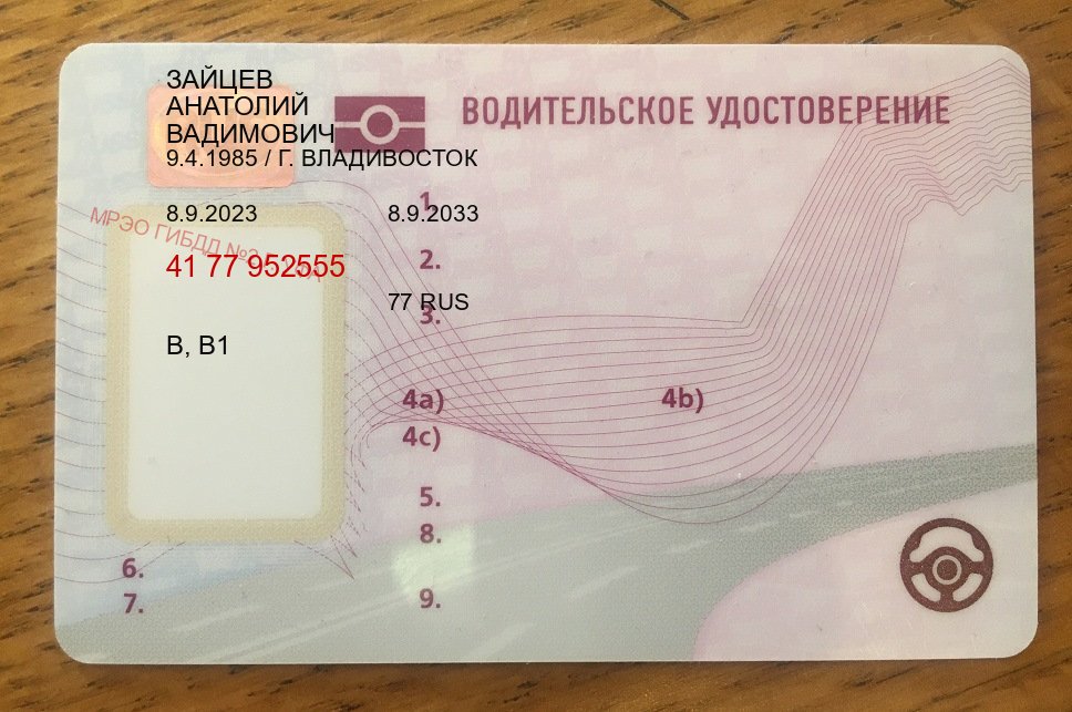 Помощь с ВУ в г. Улан-Удэ (Купить водительские права категории A в Улан-Удэ — Минуя экзаменационные тесты) - лицевая сторона 13 Помощь с ВУ в г. Улан-Удэ (Купить водительские права категории A в Улан-Удэ — Минуя экзаменационные тесты) - лицевая сторона 13