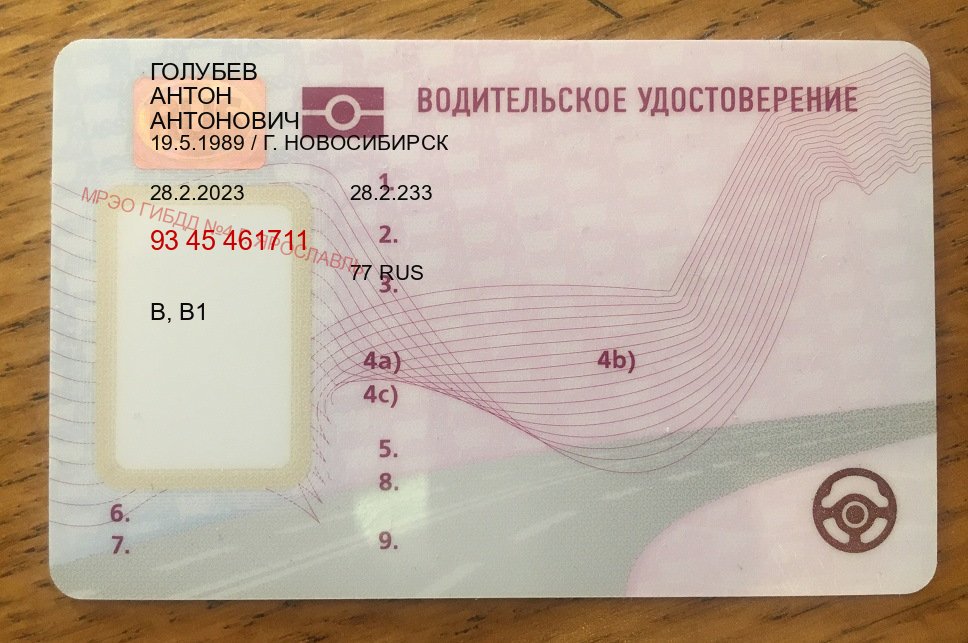 Сделать права в г. Улан-Удэ (Замена водительского удостоверения купить в Улан-Удэ — Восстановление ВУ) - пример бланка 75 Сделать права в г. Улан-Удэ (Замена водительского удостоверения купить в Улан-Удэ — Восстановление ВУ) - пример бланка 75