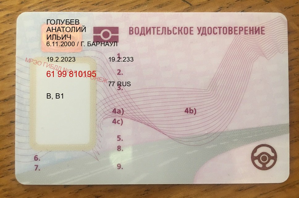 Сделать документы в г. Улан-Удэ (Купить дубликат прав при лишении в Улан-Удэ — Помощь в любом регионе) - пример бланка 54